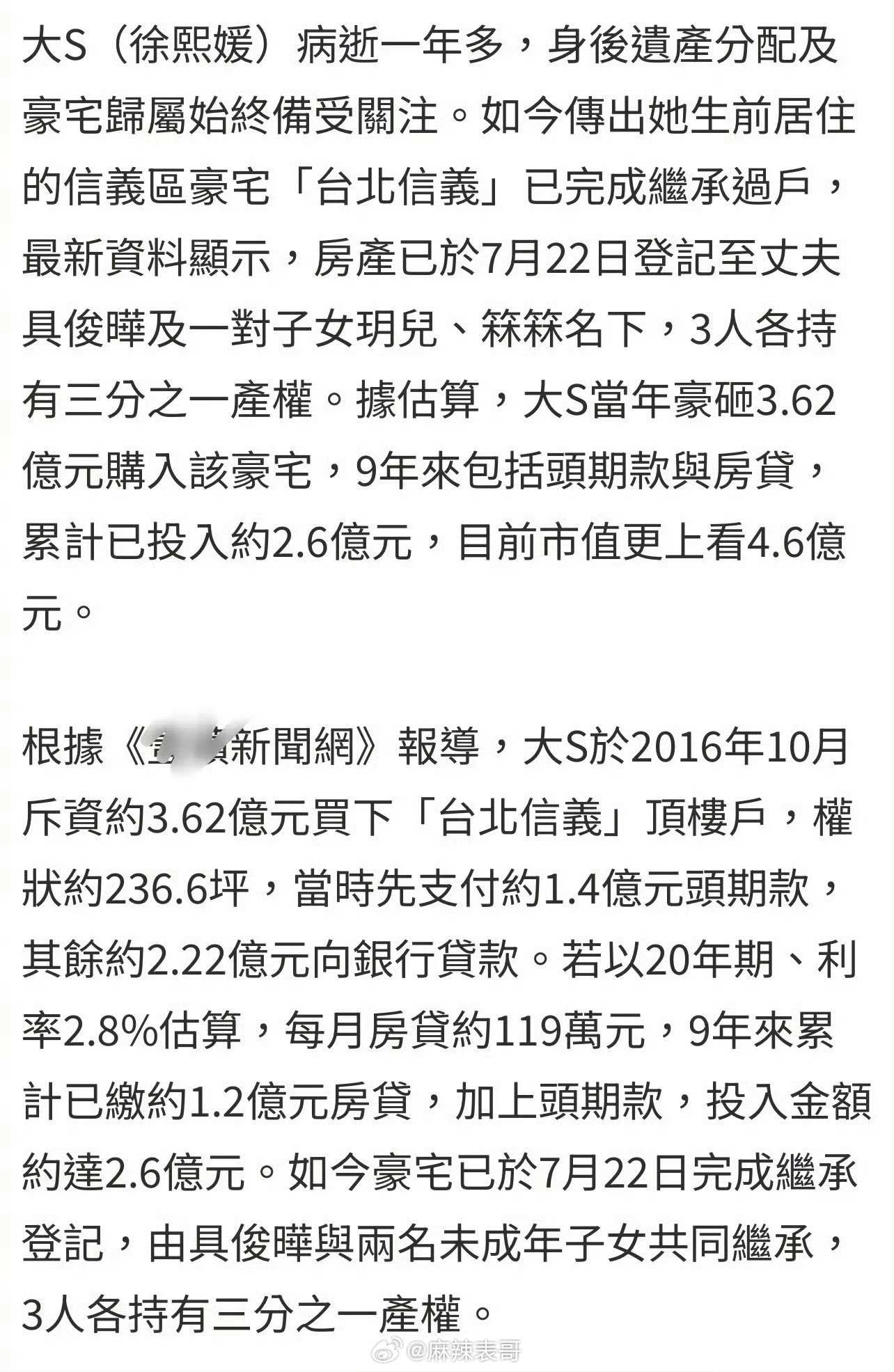 太媒称大S信义豪宅已经完成过户，具俊晔和两个孩子各占1/3产权 