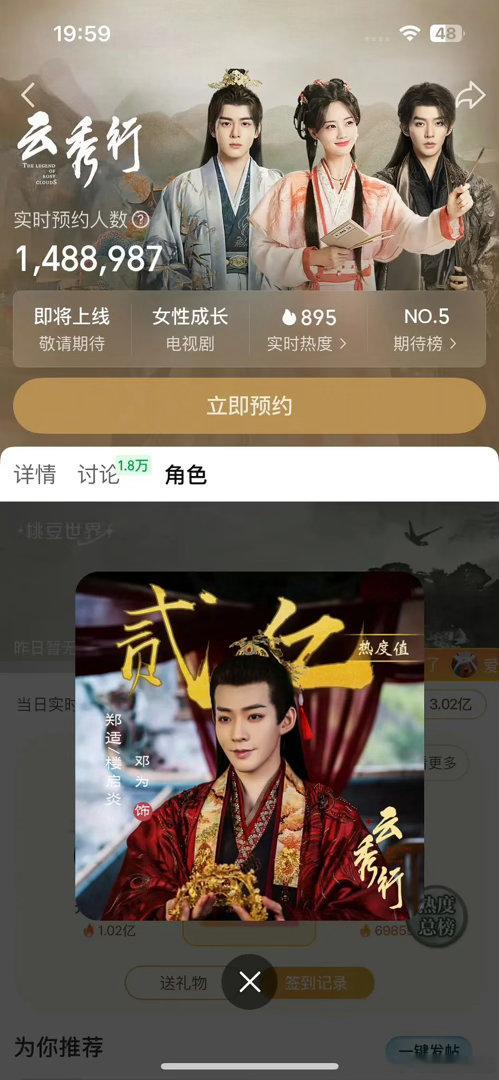 云秀行男主男二battle中，这是邓为反超了曾舜晞吗？目前空降角色榜上线六小时既