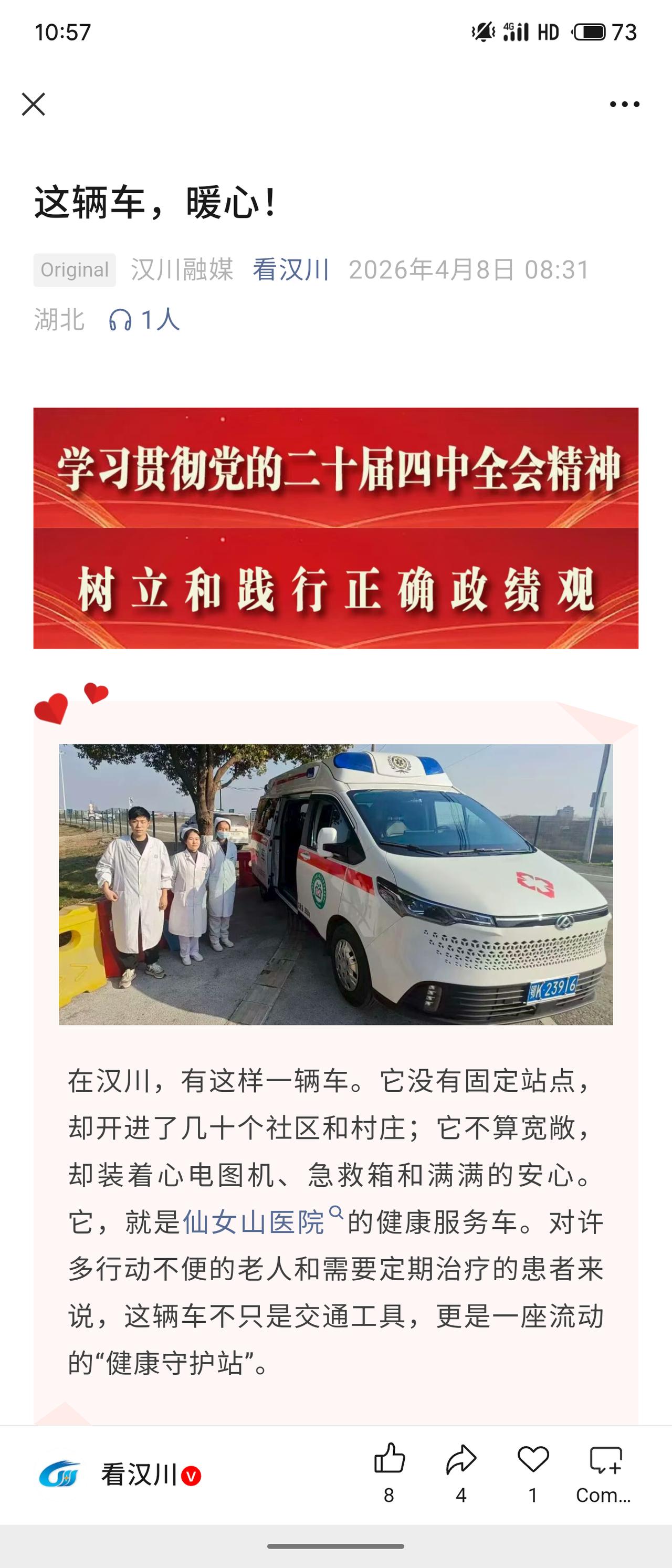 作为湖北孝感人，看到汉川仙女山医院的健康服务车，倍感温暖。这辆车没有固定站点，却