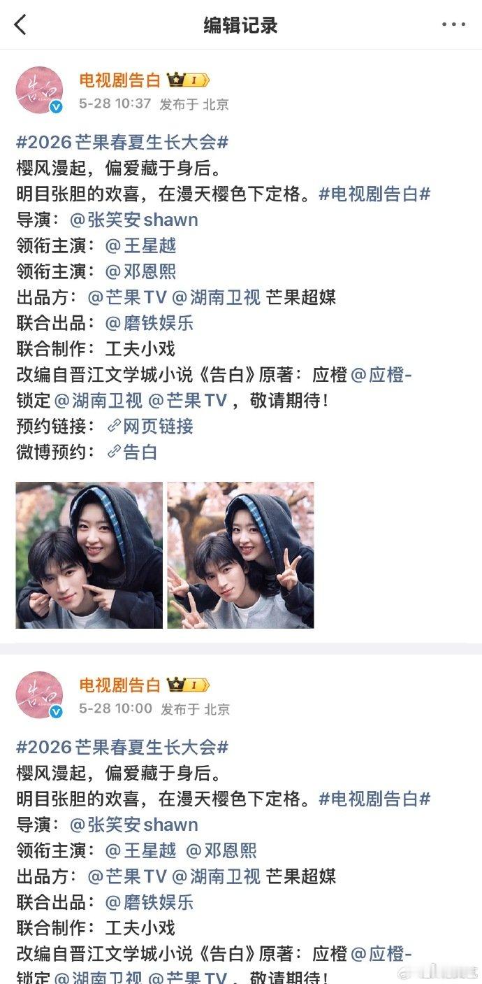 告白编辑记录 告白编辑记录，官博又把番位改回来了 