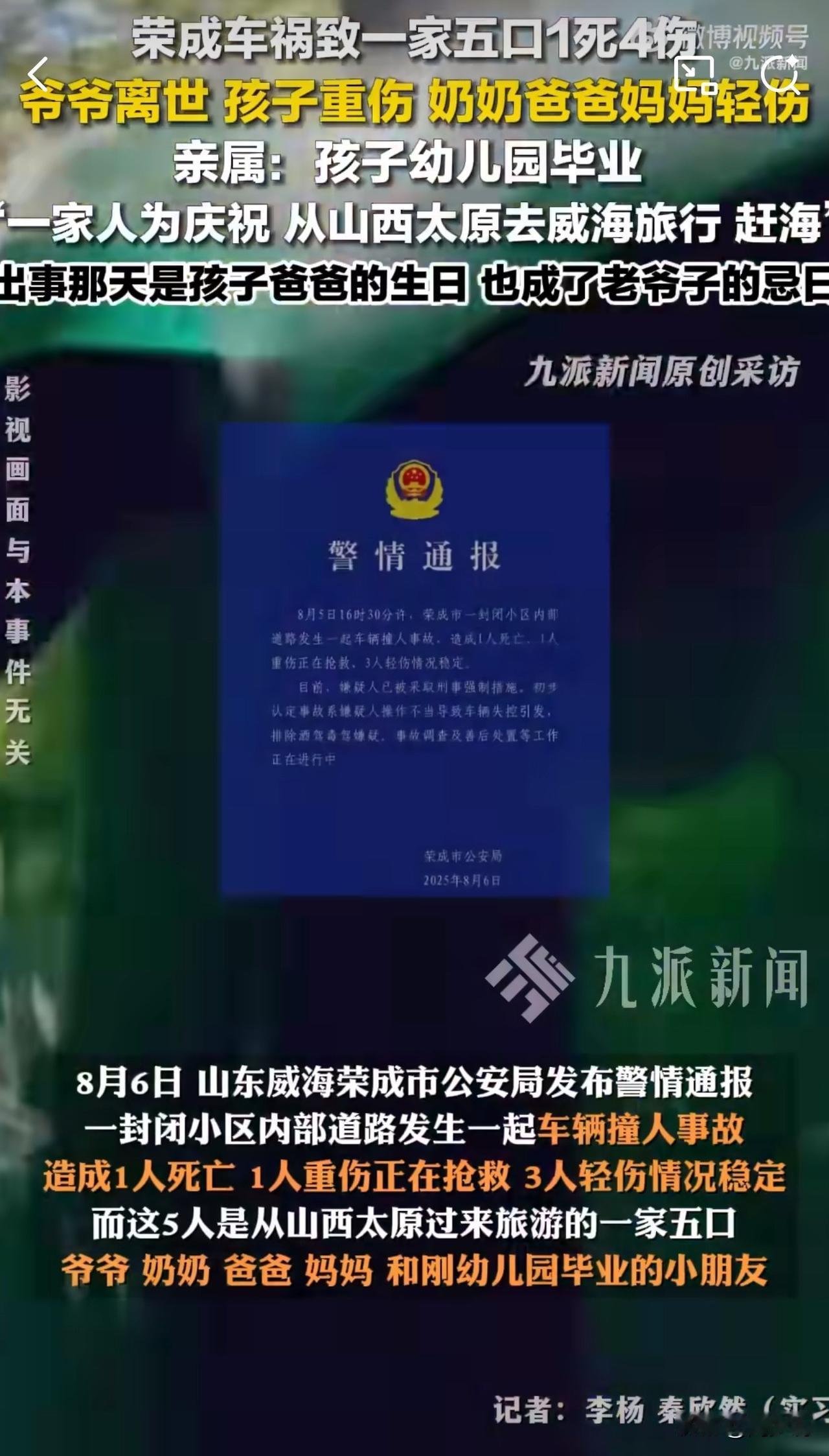 #MCN双量进阶计划#痛心！一张小学录取通知书还没焐热，一场车祸就让五口之家天人
