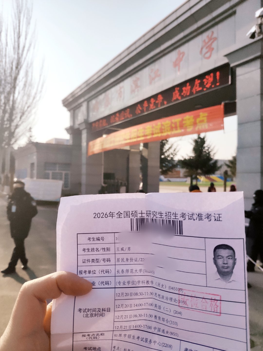 本来想如果第一科考的感觉不好就弃考了。后来一想来都来了，既然结果无所谓，那就认真