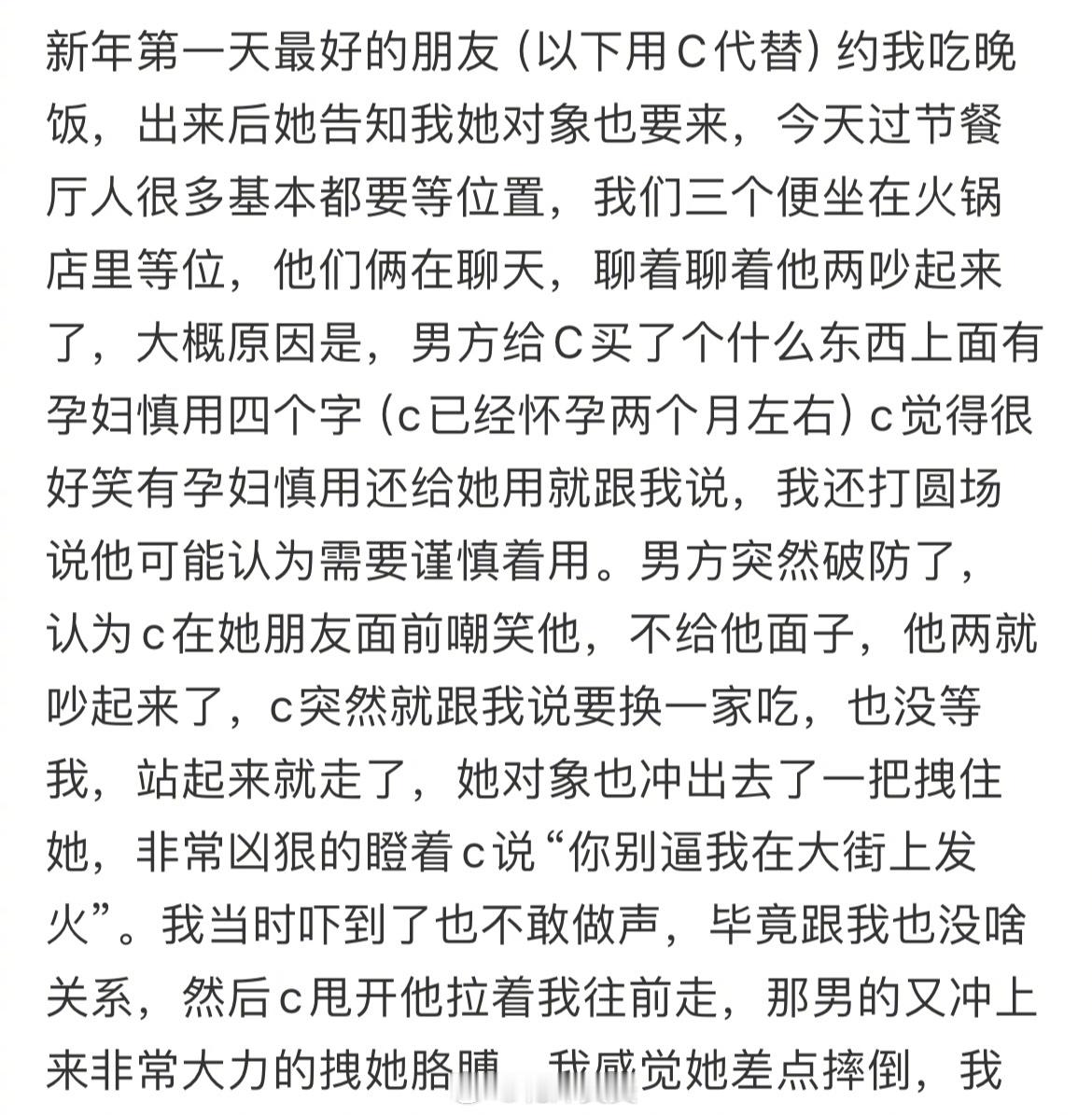 新年第一天被最好朋友的未婚夫骂了 ​​​