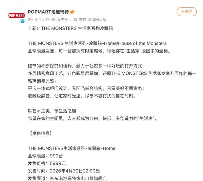 【labubu同款容积冰箱仅售1千到2千元labubu冰箱溢价有多离谱】售价59