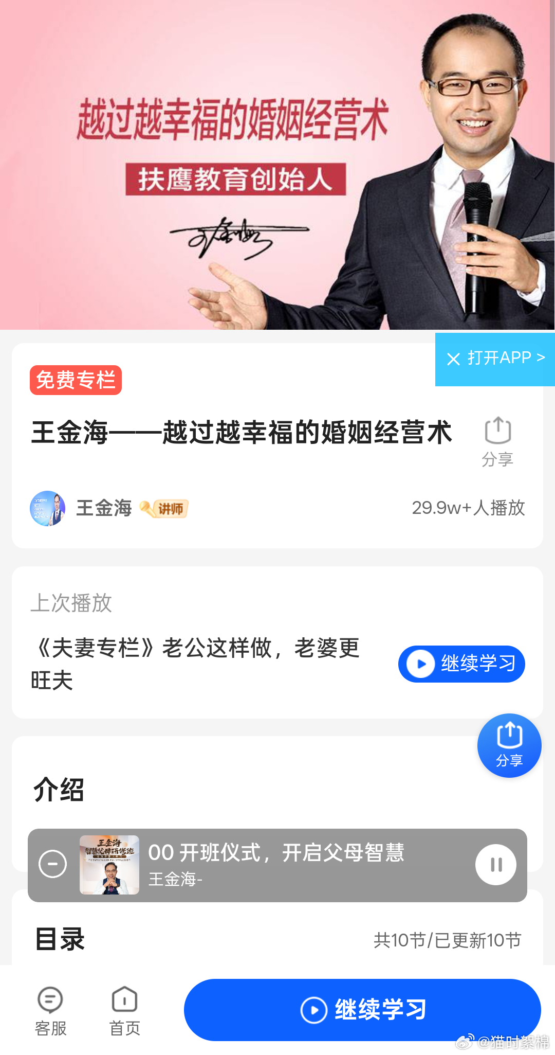 王金海的《越过越幸福的婚姻经营术》听后感:最好的夫妻关系不是两个人都很优秀，而是