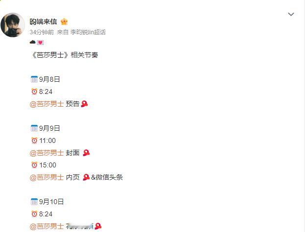 李昀锐芭莎男士封面预热 李昀锐芭莎男士金九 李昀锐芭莎男士金九，是芭莎男士封面预