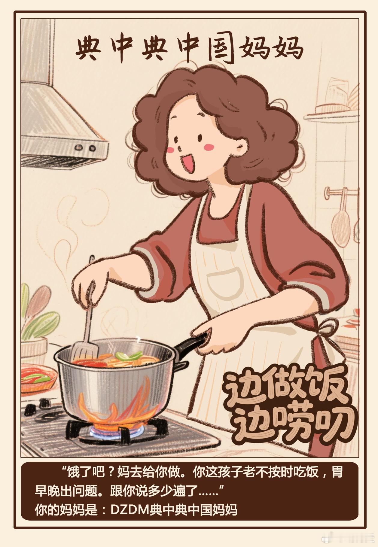 测试妈妈类型一句“妈我饿了”，解锁8种妈妈打开方式！看看你家是哪款宝藏妈妈～母亲
