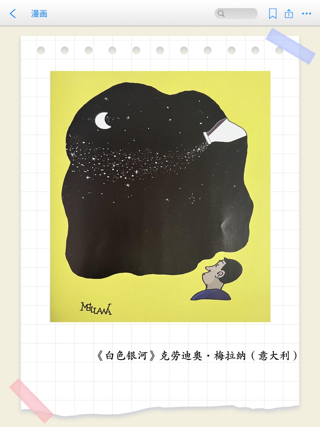 画里有话（第22期）
牛奶主题漫画专题赏析之《白色银河》
以 “智未来、融万象、