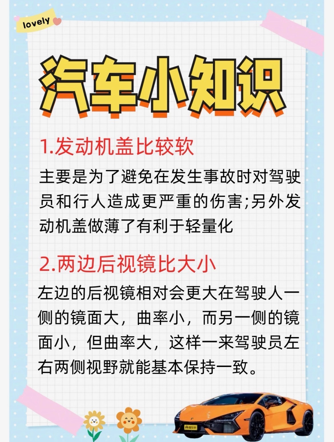 汽车小知识～～新手秒变老司机！[打call][打call]1️⃣发动机盖比较软主