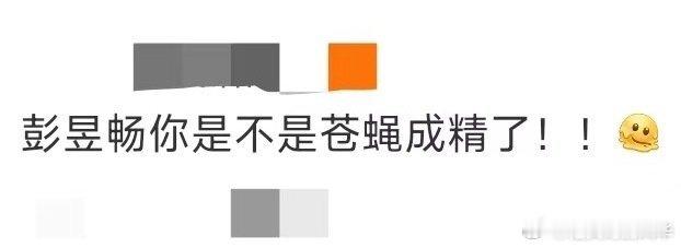 彭昱畅这是苍蝇成精了吧 彭昱畅节目笑料炸场！和于洋备赛“孔雀东南飞”，先搞苍蝇搓