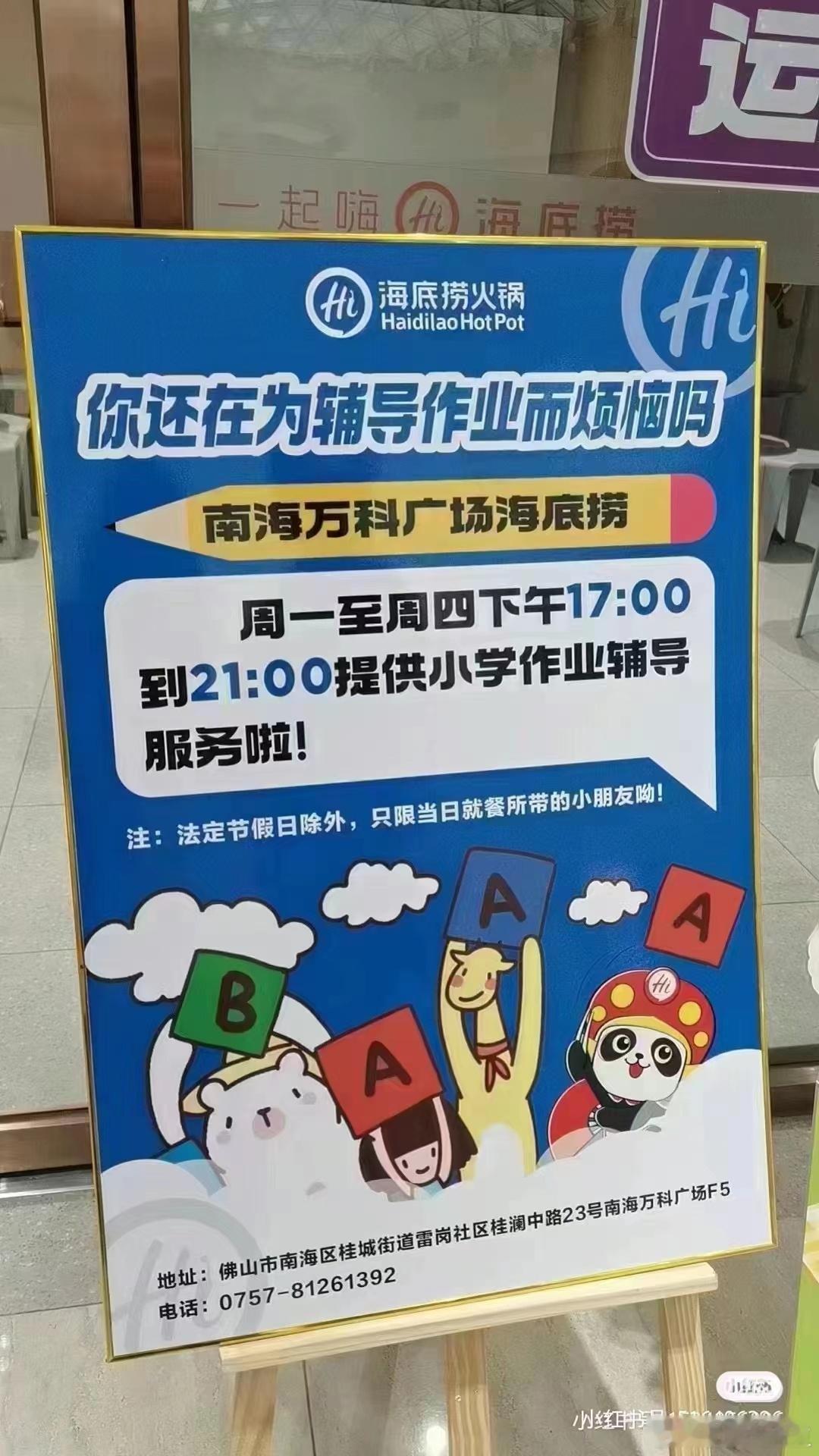 海底捞，这是一套组合拳啊。 ​​​