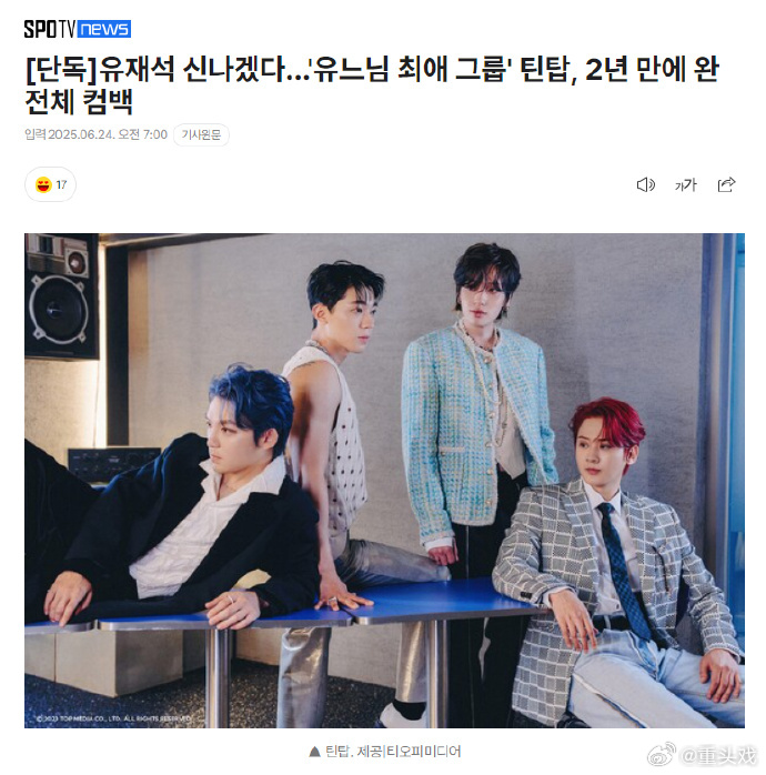 TEENTOP8月完整体回归TEENTOP时隔2年发新歌 24日据韩媒，TEEN