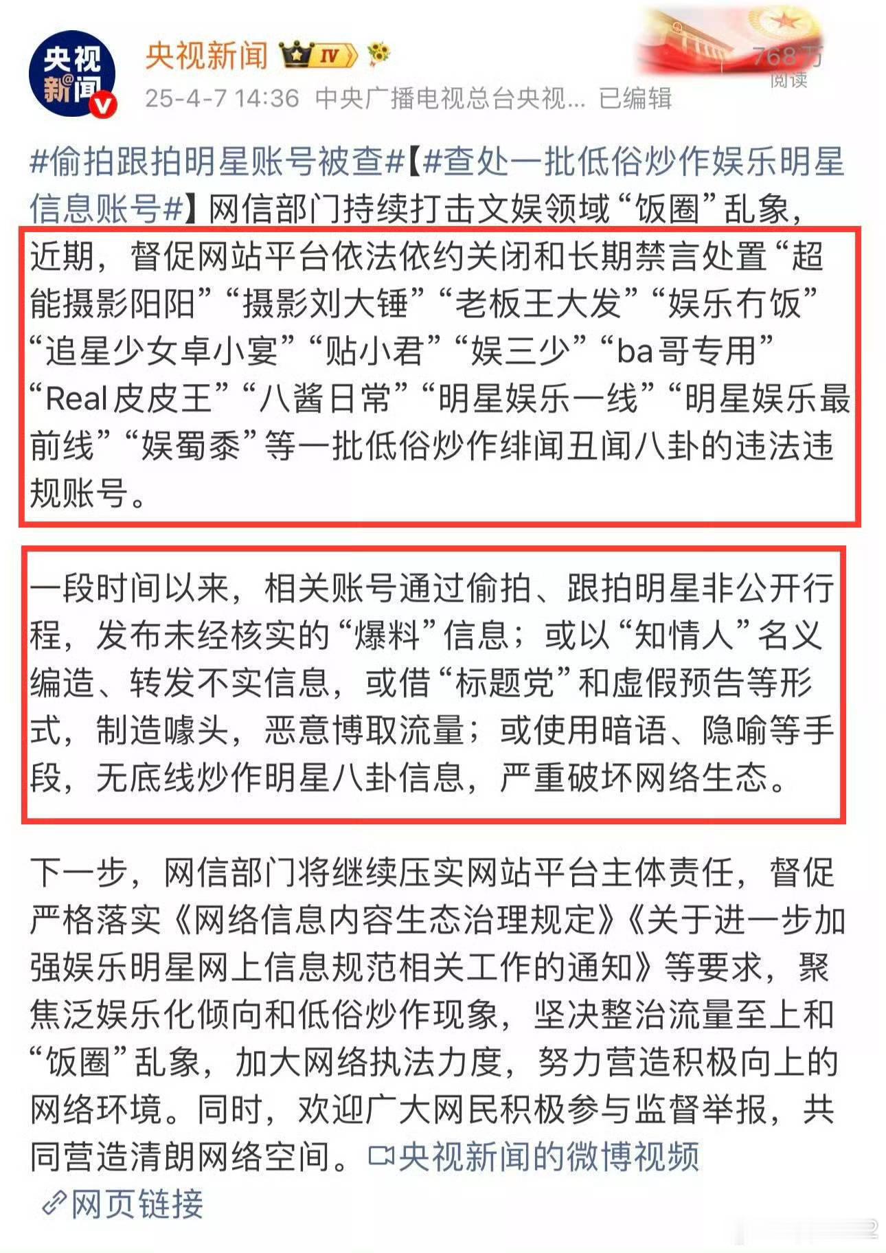 曝黄景瑜与迪丽热巴恋爱时对她很好央视新闻点名的账号为什么还能通过这个词条的主持人