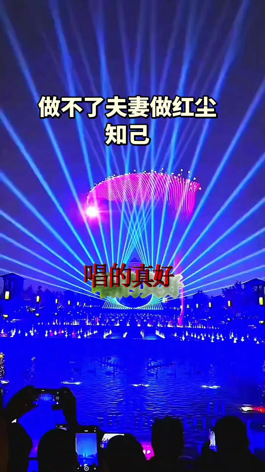 首非常好听的歌曲，做不了夫妻做红颜知己