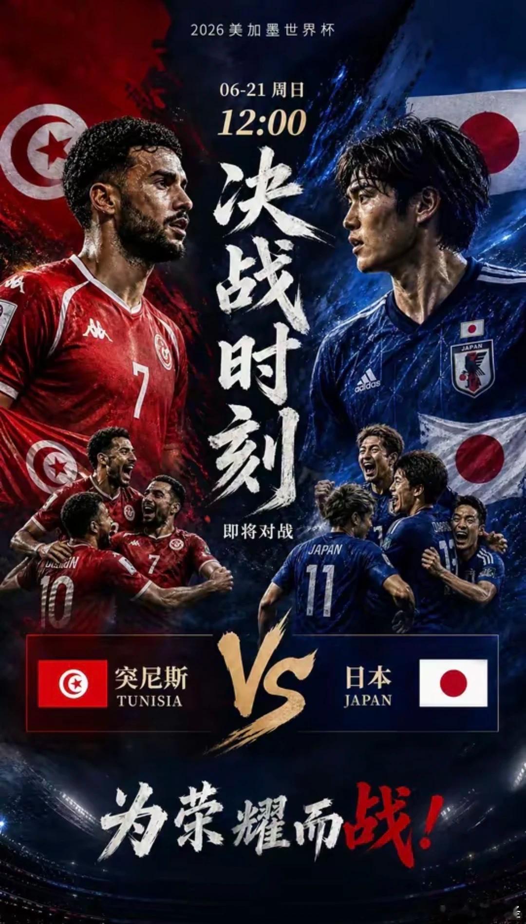 继续出发  收官战必须拿下三项全虹虹🌈036:  世界杯12:00品牌：突尼斯