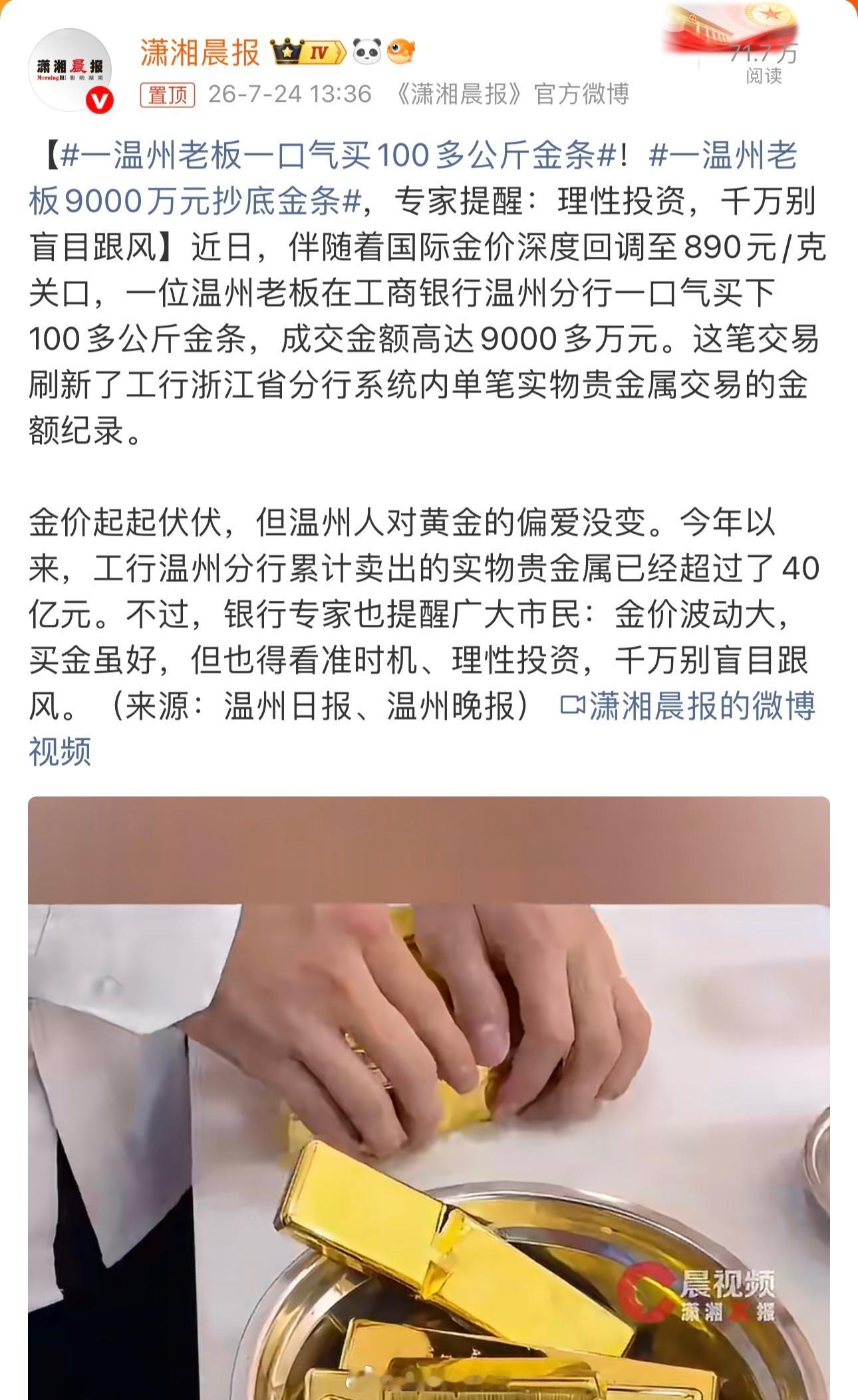 一温州老板9000万元抄底金条太豪横了，温州有钱人多真不是吹的