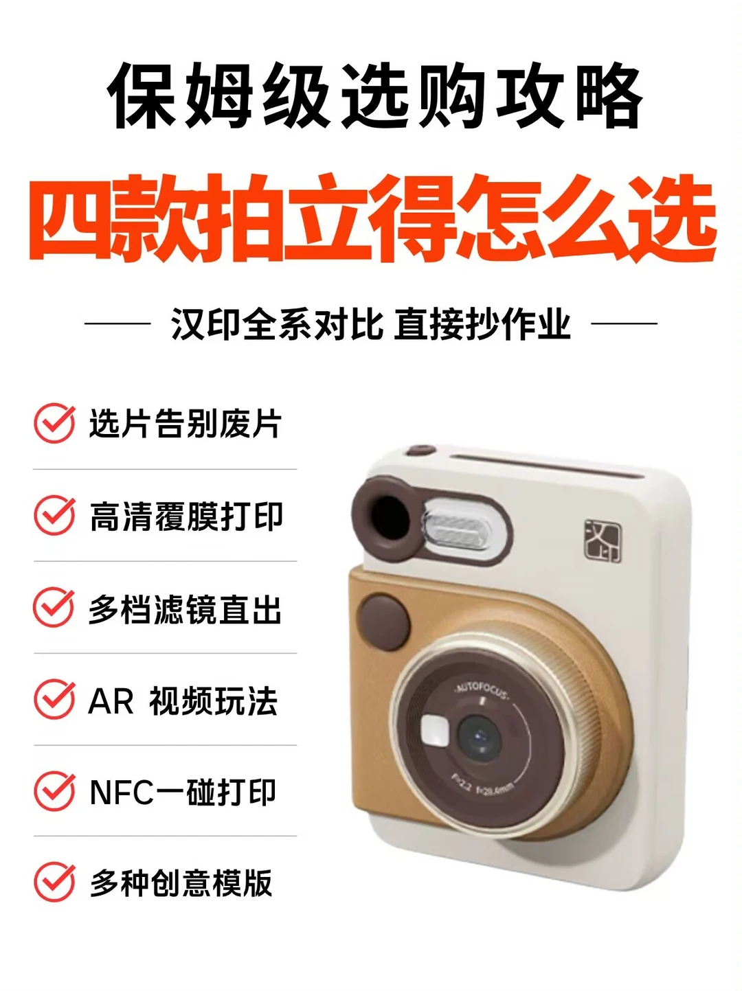 四款汉印拍立得全对比｜看完直接抄作业！