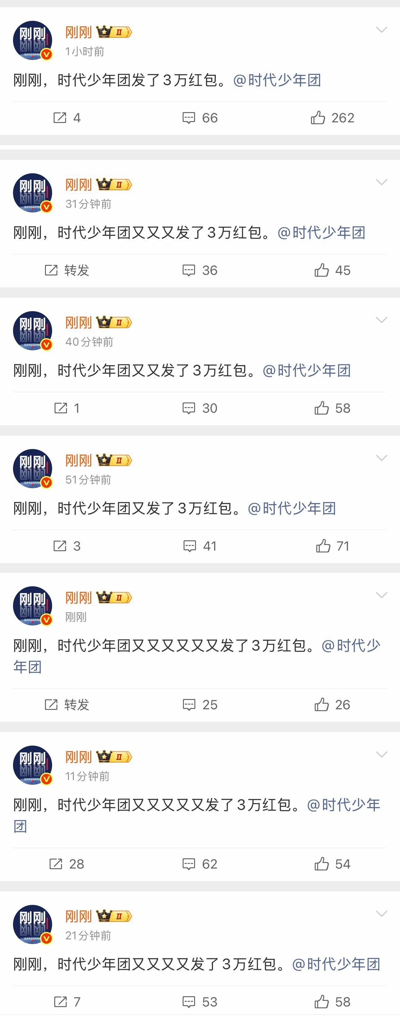 刚刚 时代少年团21万的红包已经发完了 