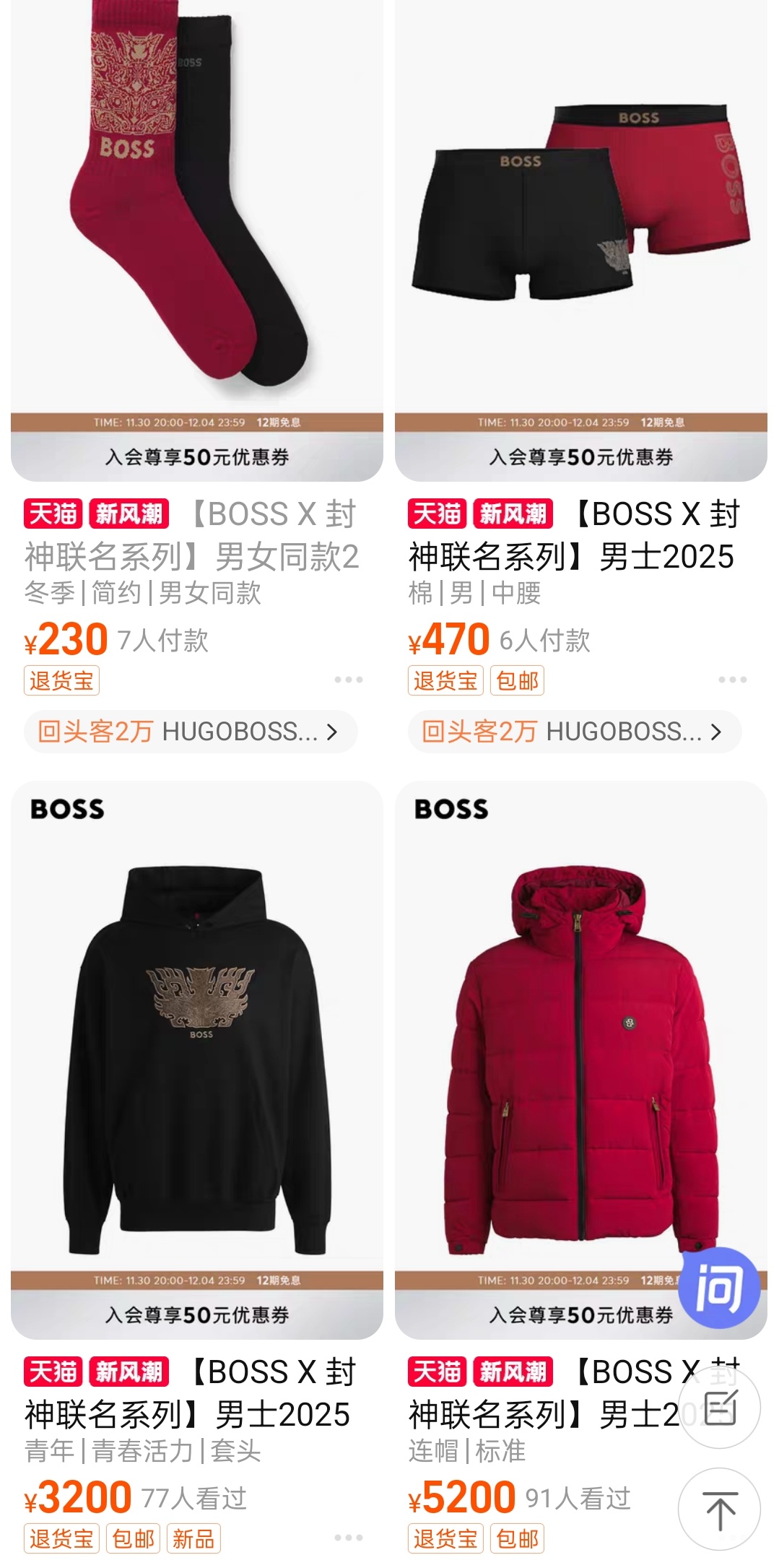 封神和boss联名的价格还是比较惊人的……袜子230，裤衩470，卫衣3200，