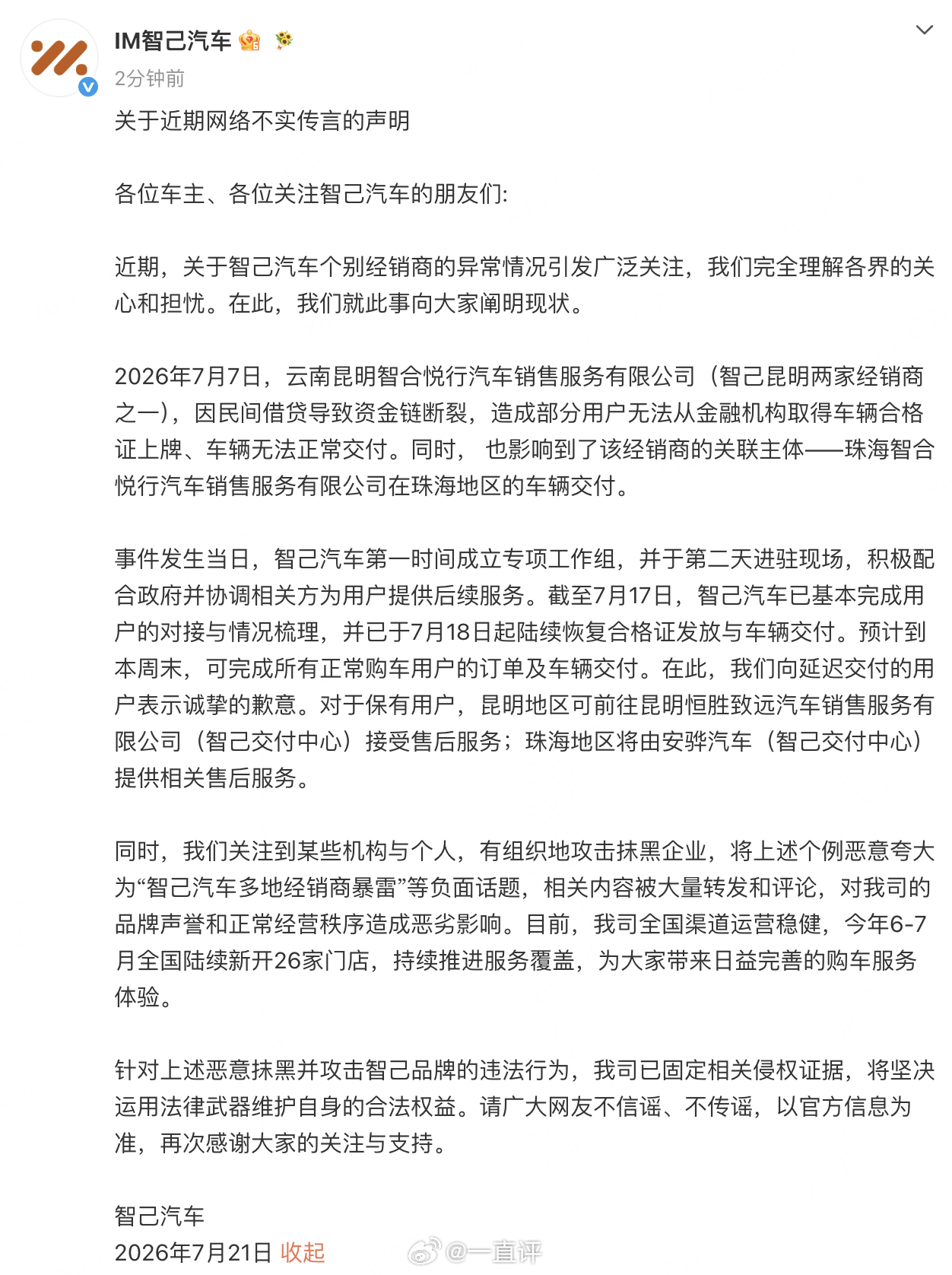 智己经销商问题回复，并不是智己的问题，而是经销商自身的资金链断裂导致，车主别慌