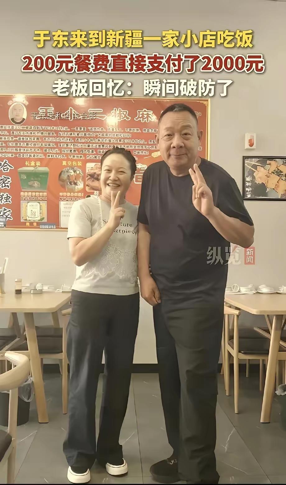 于东来又干暖心事啦！母亲节那天，他和朋友在新疆哈密一家小店吃饭，点了椒麻鸡、野蘑