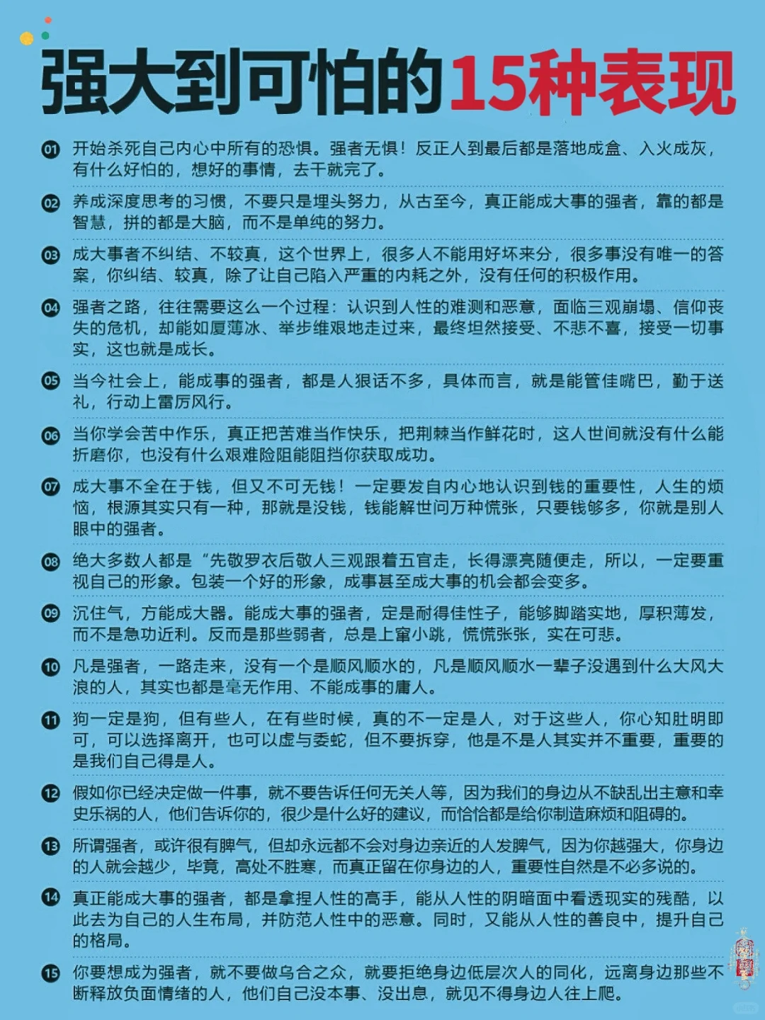强大到可怕的15种表现‼️