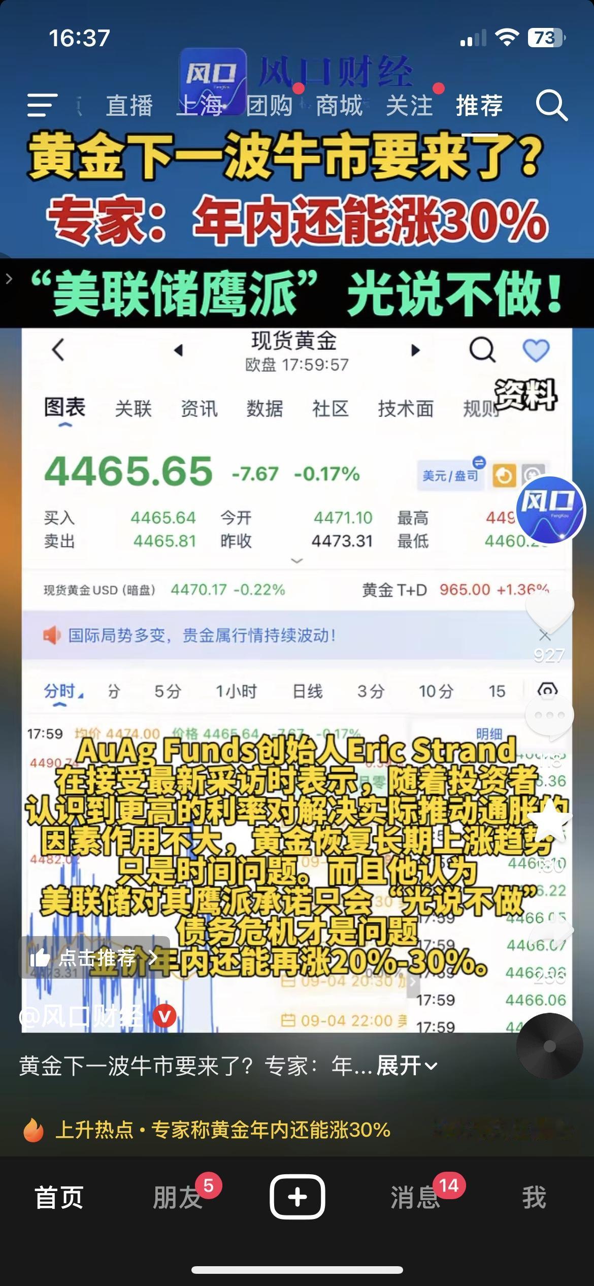 专家大胆预判：黄金年内还有20%-30%上涨空间
现在黄金多空分歧真的特别大，有