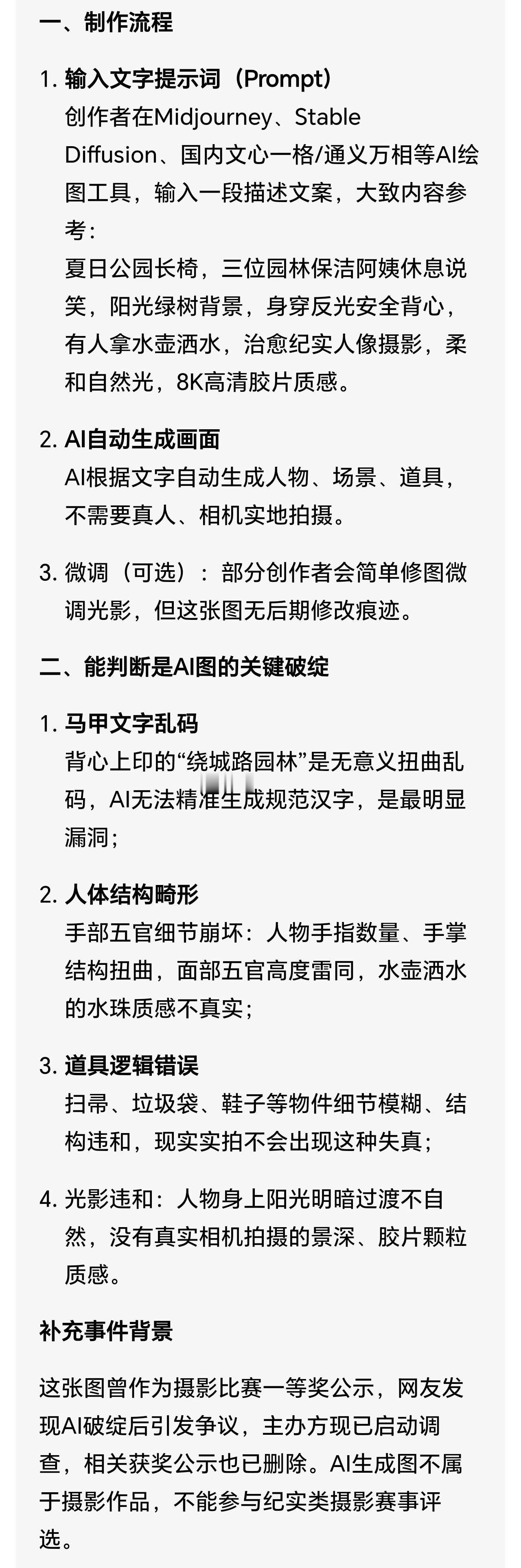 AI生成环卫工照片获摄影比赛一等奖作为一个数码爱好者来说，这就是AI的，别人可能