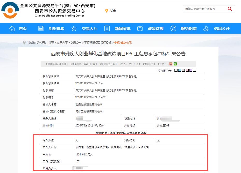 1424.64万元！陕建旗下公司联合陕西同济中标西安这个项目....

7月2日