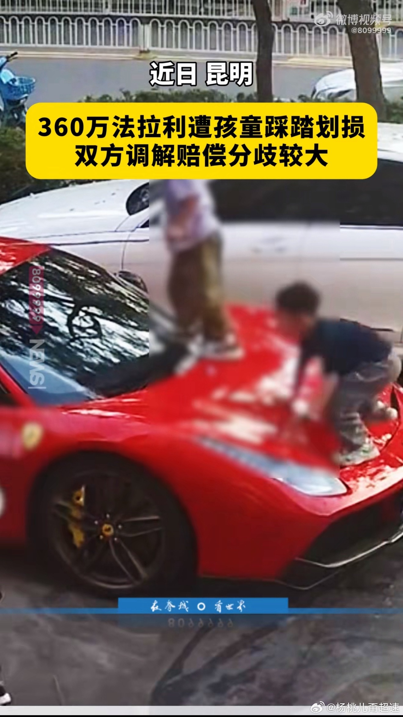 法拉利被4个孩子当滑梯玩这时候可千万别展现豪车车主的格局行为虽然恶劣 可毕竟是孩