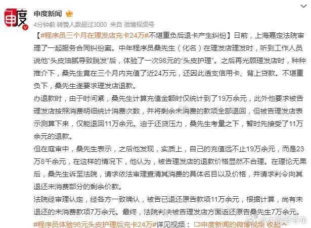 程序员三个月在理发店充卡24万  这是程序猿在交智商税啊[笑哈哈][笑哈哈][笑