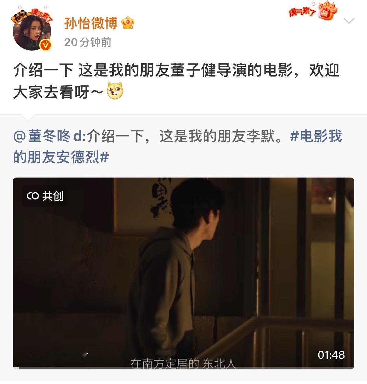 这是我的朋友董子健导演的电影孙怡转发宣传董子健新电影孙怡称呼董子健我的朋友