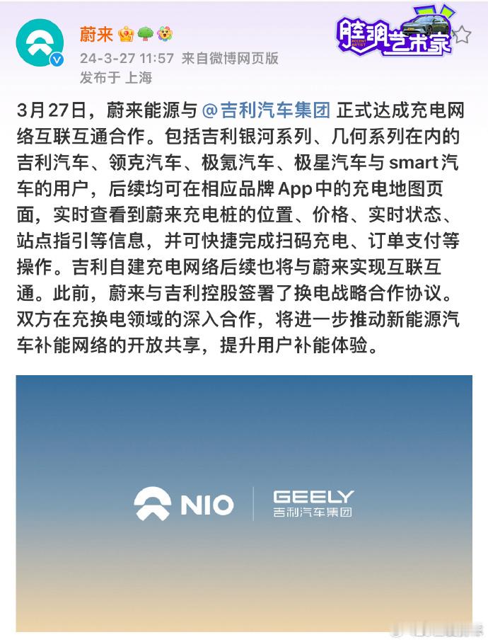 吉利牵手蔚来这个还真是有点出乎我的预料也预示着未来吉利会有换电的车型看来蔚来换电