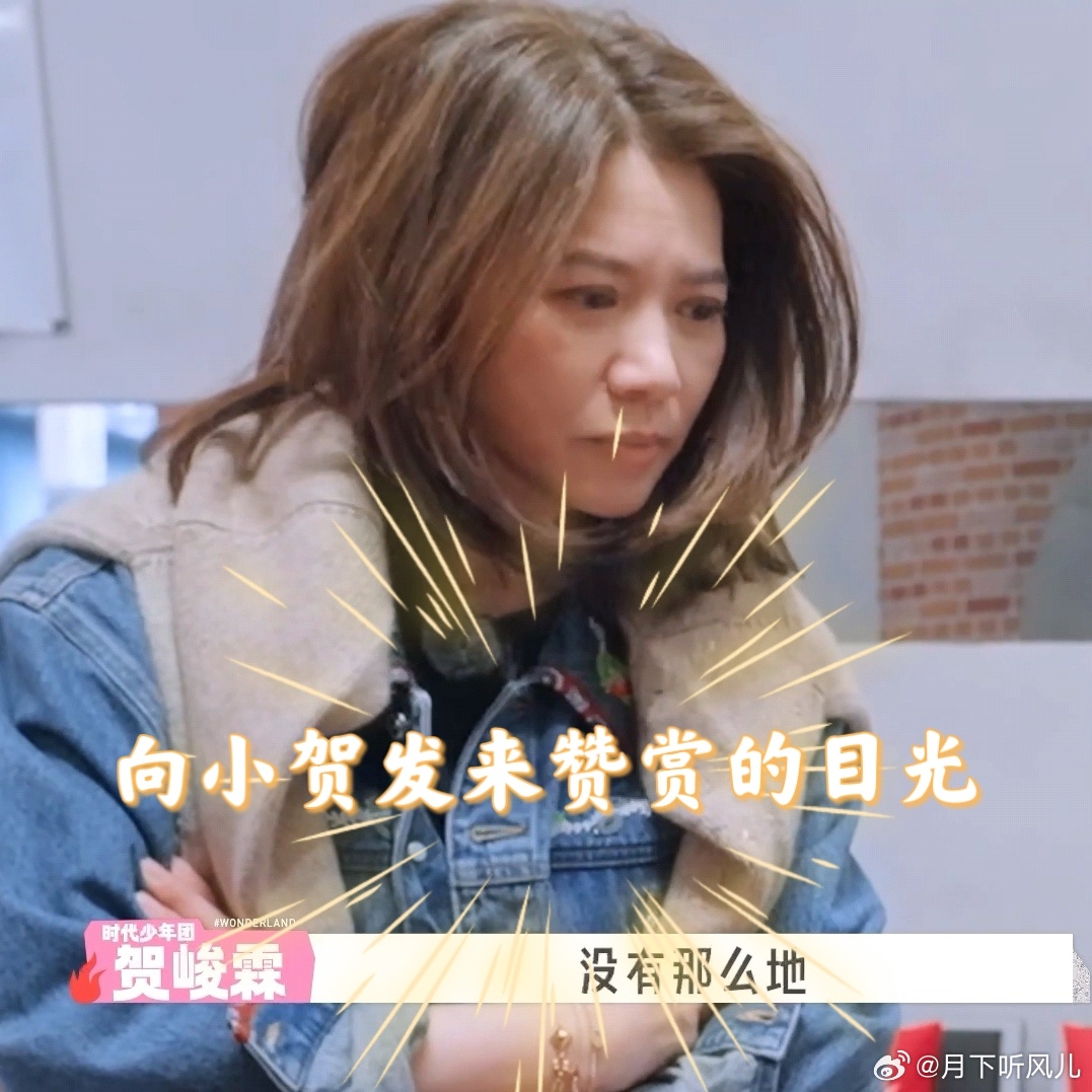 袁咏仪贺峻霖操心的妈捣蛋的他 谁懂啊！贺峻霖教袁咏仪说四川话那段也是鸡同鸭讲的搞