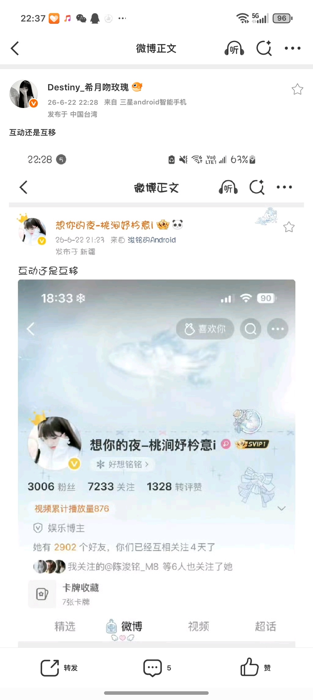 互动还是互移 