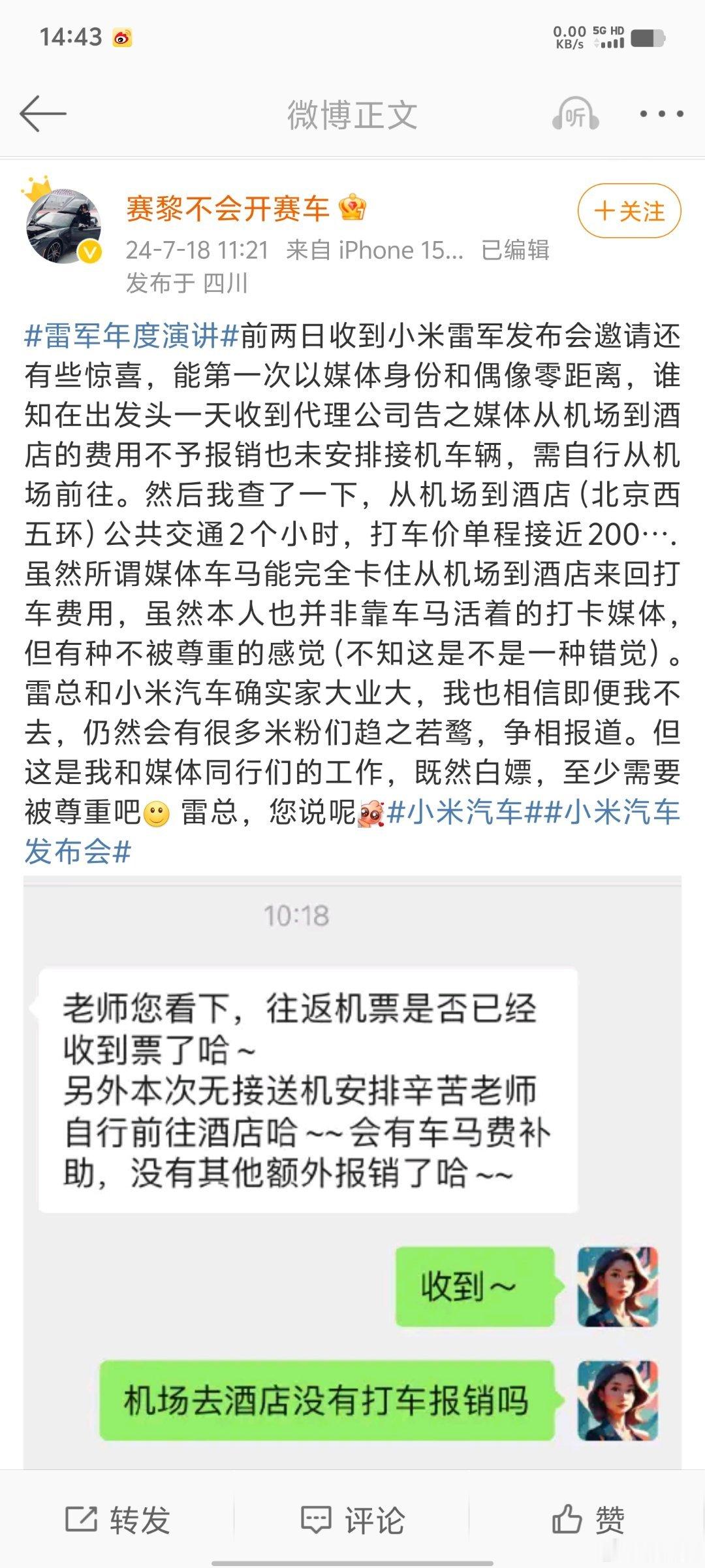 都给了报销了还想怎么样？再说了，觉得「不划算」不去不就行了吗？[笑而不语] ​​
