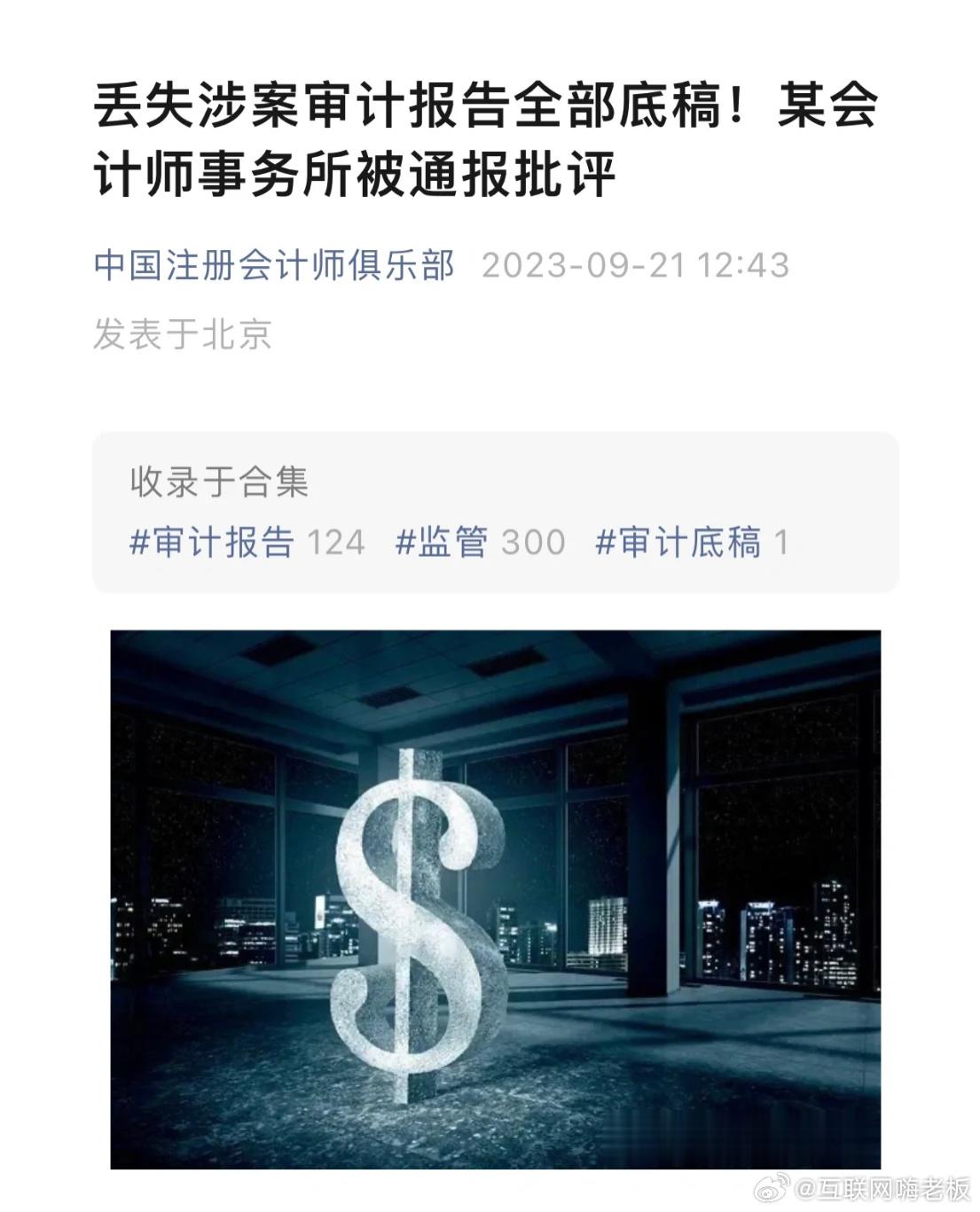这会计事务所能处，出了事儿他真敢丢！ ​​​