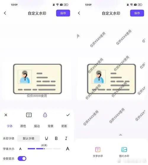 身份证不要直接发给别人给身份证加水印很简单，现在的安卓都有这个隐私水印功能，但是