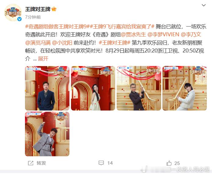 时代少年团惊喜现身《王牌对王牌 9》第二期！还有《奇遇》剧组的贾冰、李乃文等，少