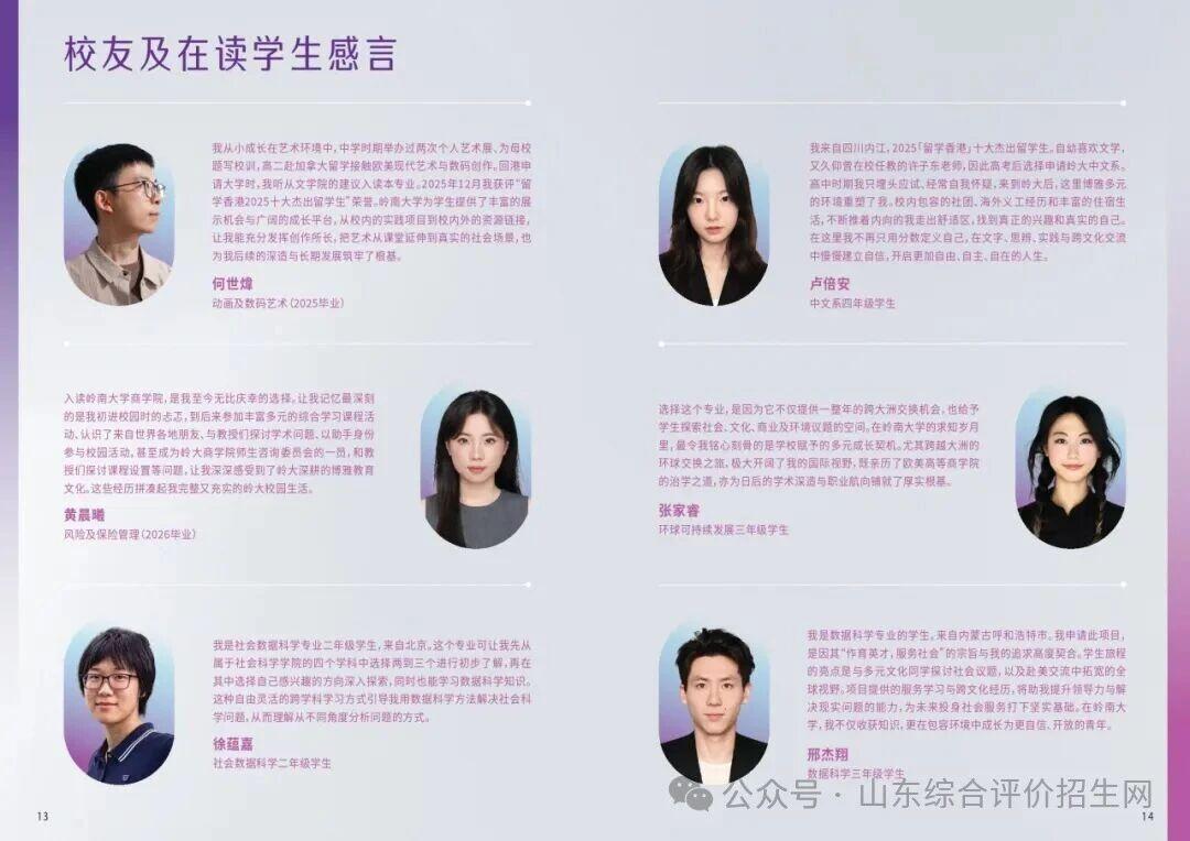 2026.9.30 香港岭南大学正式发布其2027年内地本科招生简章, 学费待定