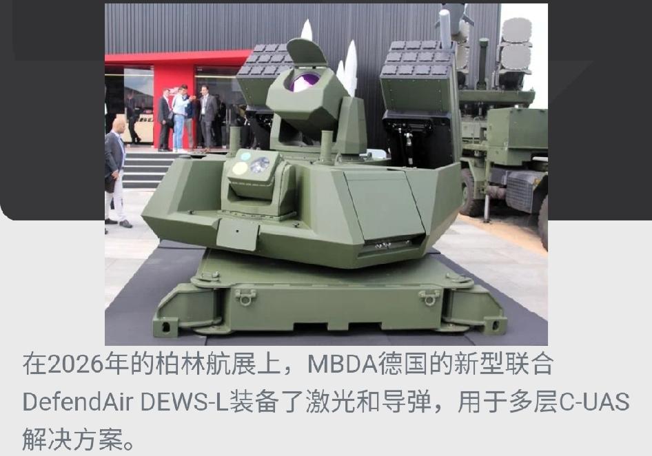 2026柏林航展(ILA)：德国MBDA推出新的激光和导弹武器地面反无人机系统解