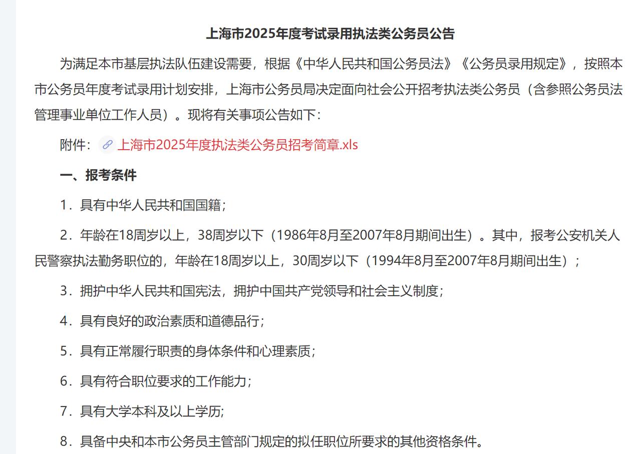 考公考编人的福音，终于不是限制35岁了，上海打响第一枪，招聘公务员，限制在38岁