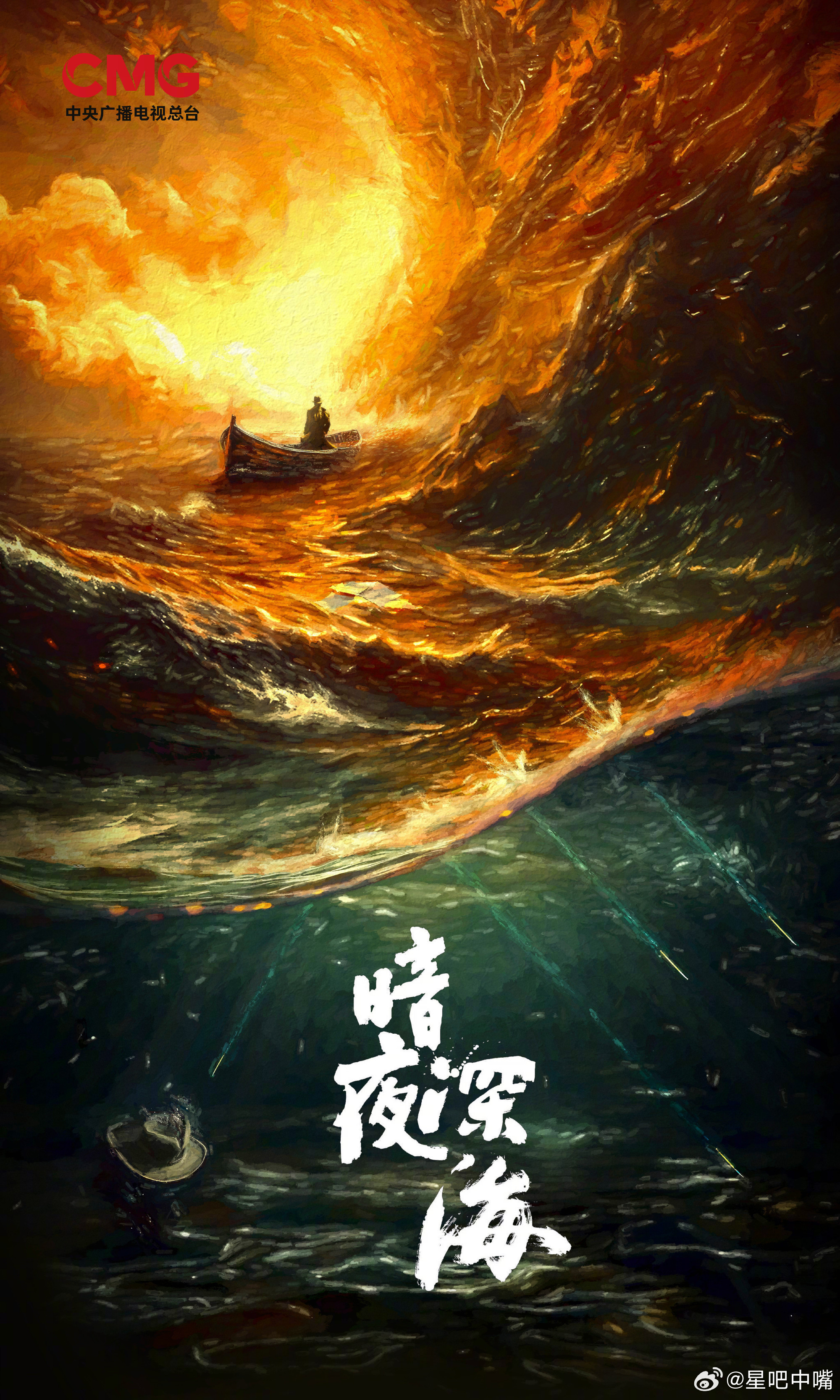 暗夜深海央八终于上谍战剧了！《暗夜深海》预计9月底央八黄金档播出！主演：于和伟 