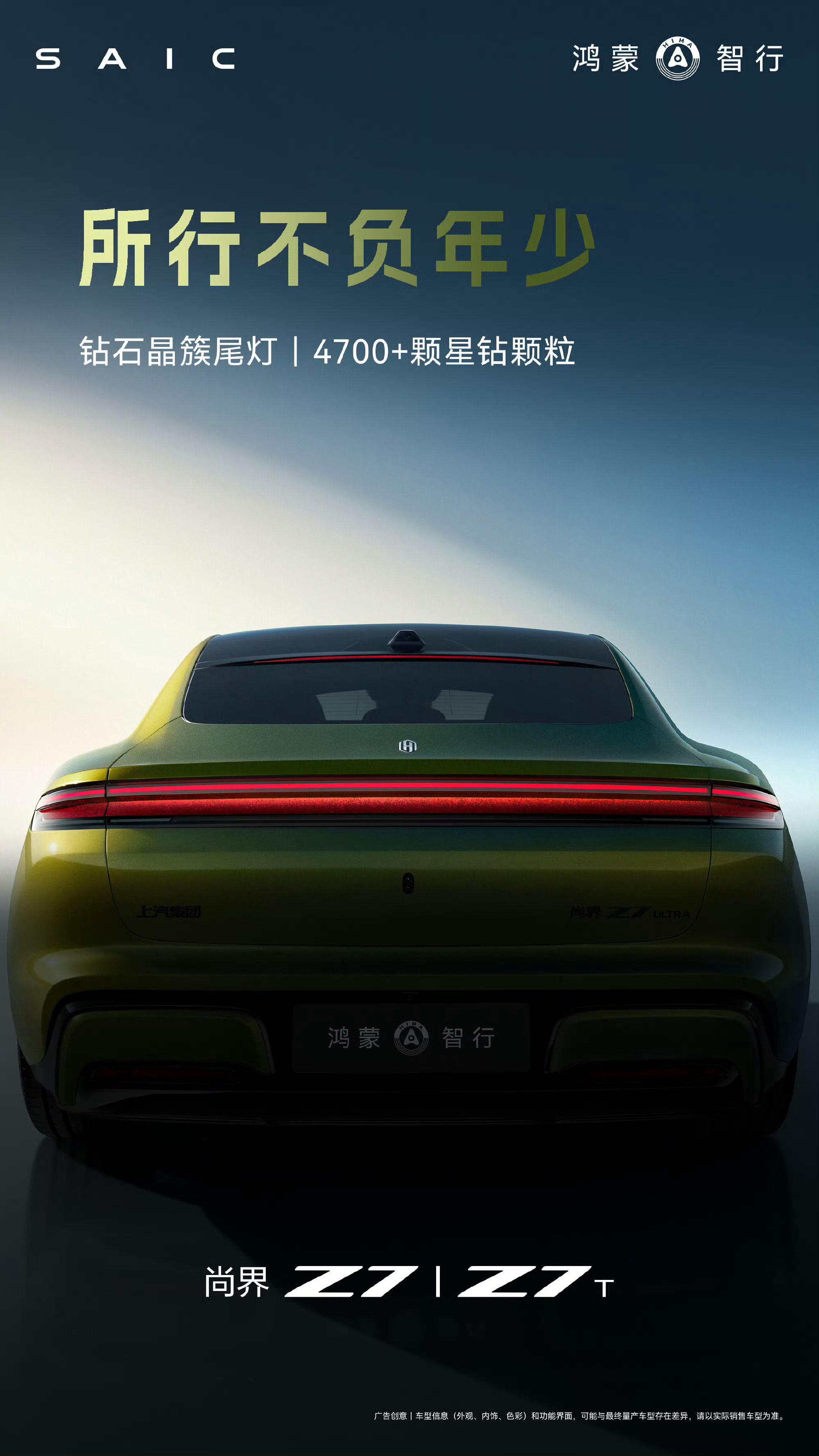 【鸿蒙智行尚界 Z7/Z7T 正式预售：标配 896 线激光雷达，22.98 万