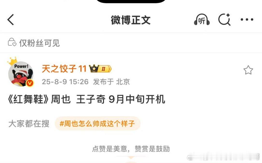 红舞鞋男主王子奇，这个搭配怎么样 ​​​