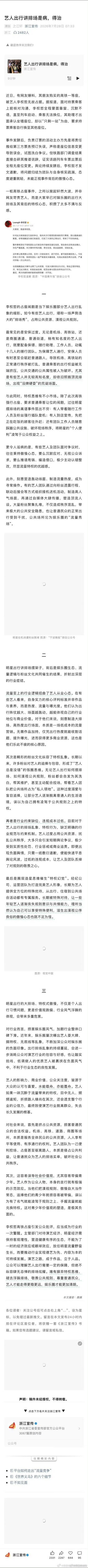 他是谁？李权哲出行讲排场的病得治