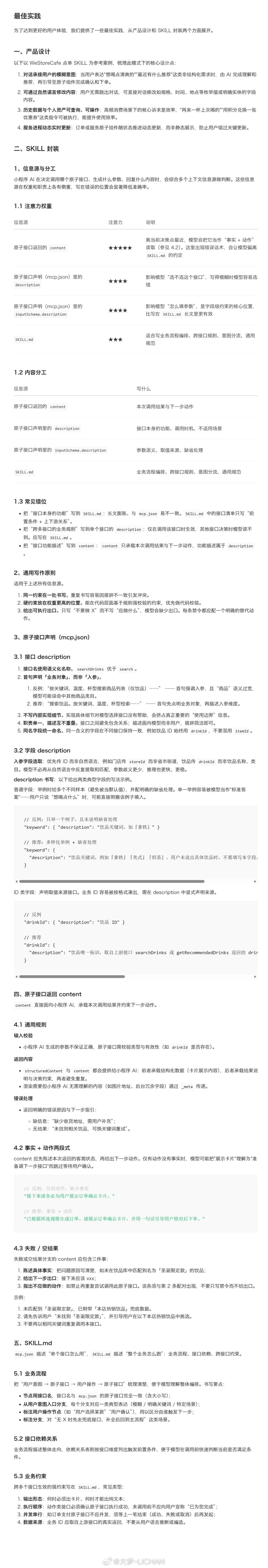微信昨天发了个AI生态的指引，我来说下对咱们普通人会有啥改变吧。首先微信发这个开