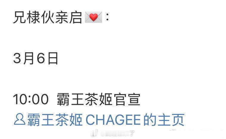 之前王鹤棣突然光顾霸王茶姬果然是有合作[羞嗒嗒] 