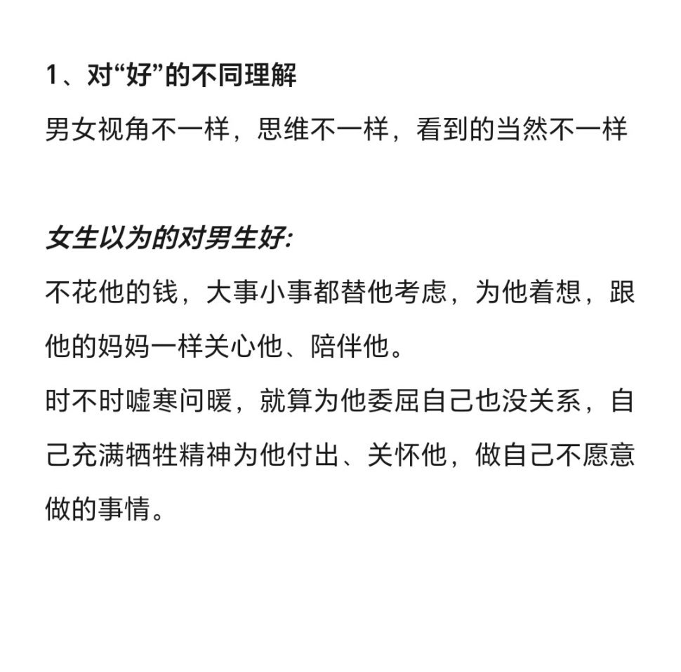 男生为什么不喜欢真正对他好的女生？ ​​​#理智与情感##像极了爱情# ​​​