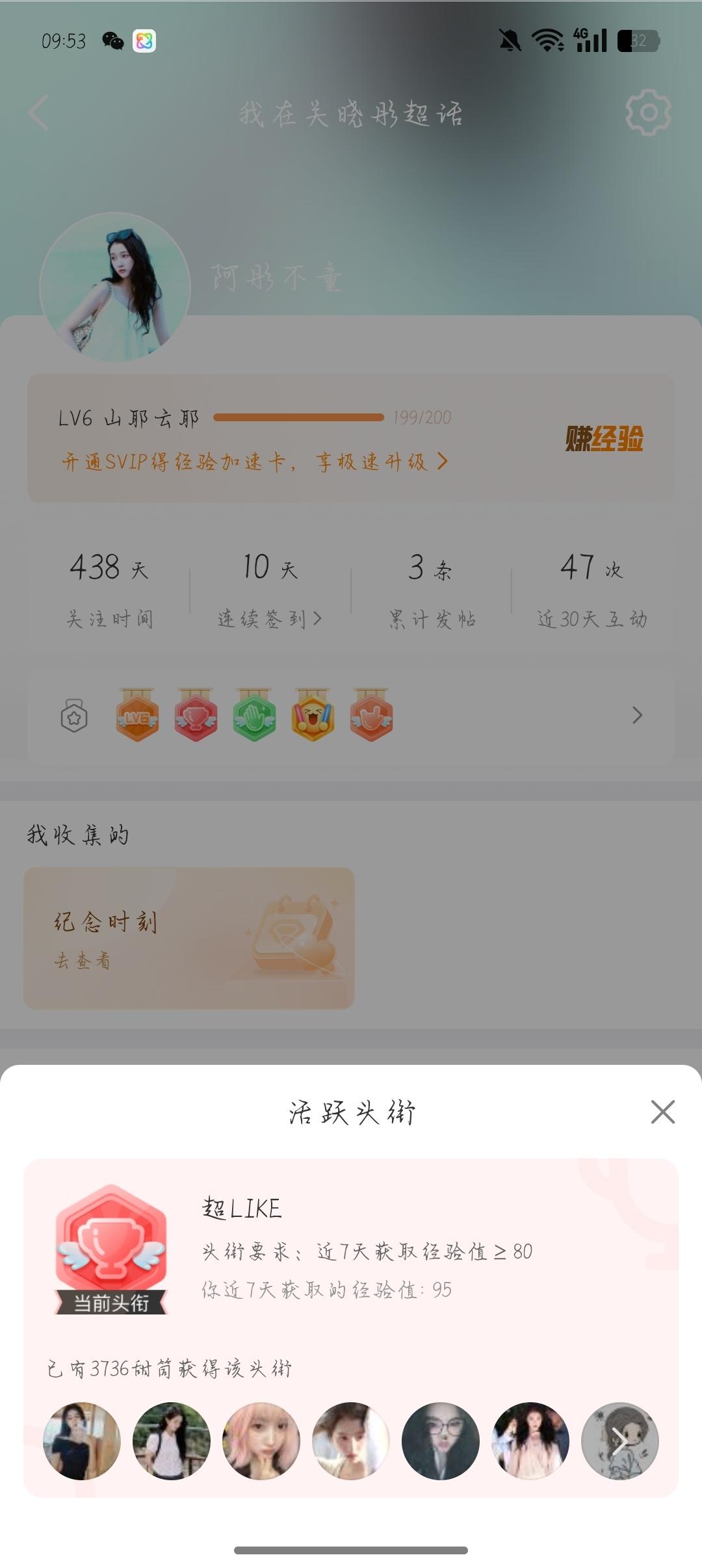 8.18超like14个 